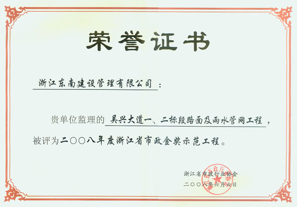 吴兴大道一、二标段路面及雨水管网工程（浙江省市政金奖示范工程）